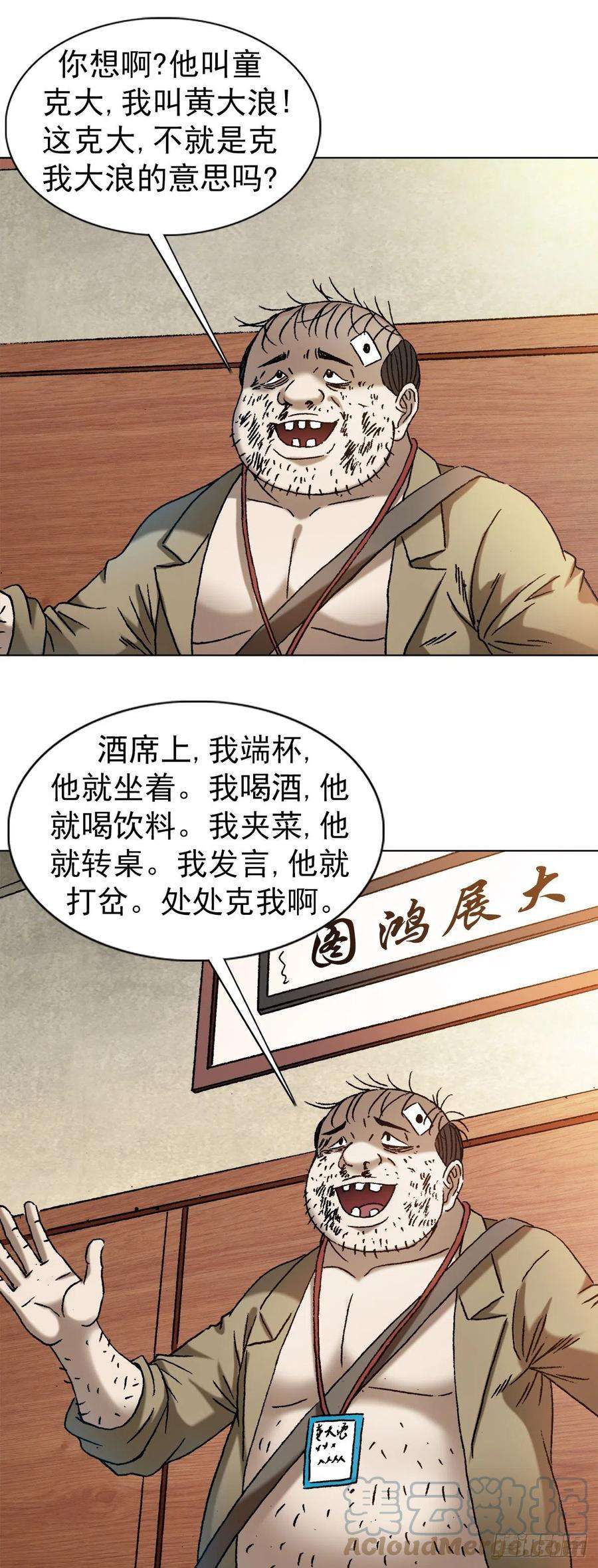 中国惊奇先生1346 张肉的高光时刻