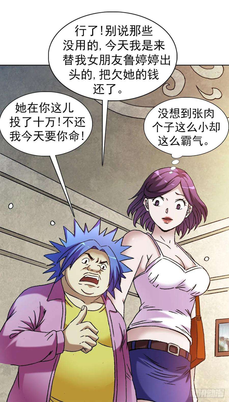 中国惊奇先生1346 张肉的高光时刻