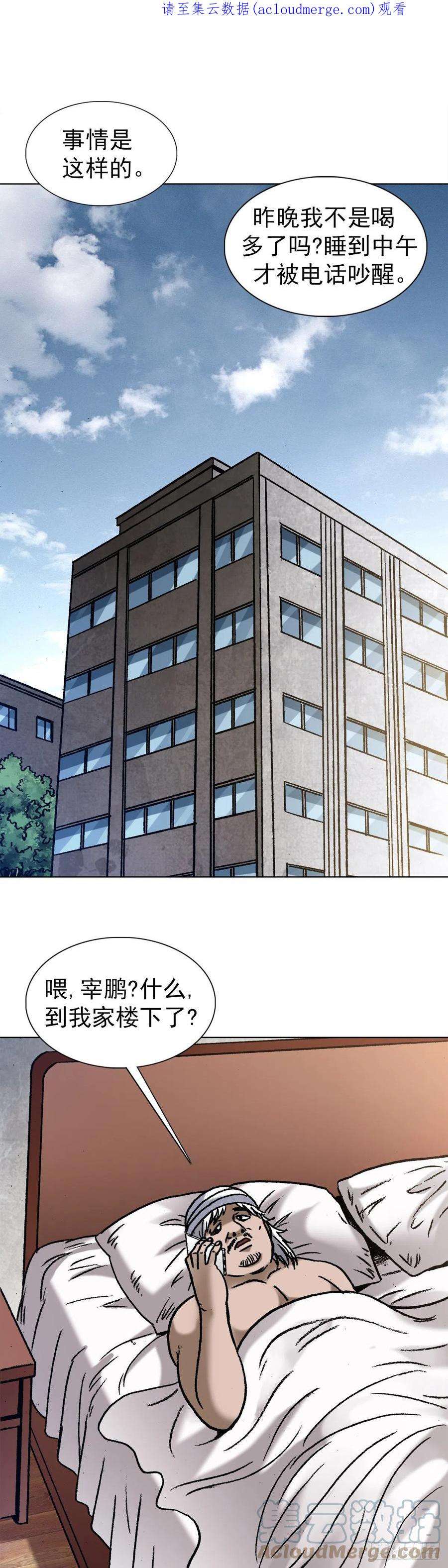 中国惊奇先生1347 蛮子入坑