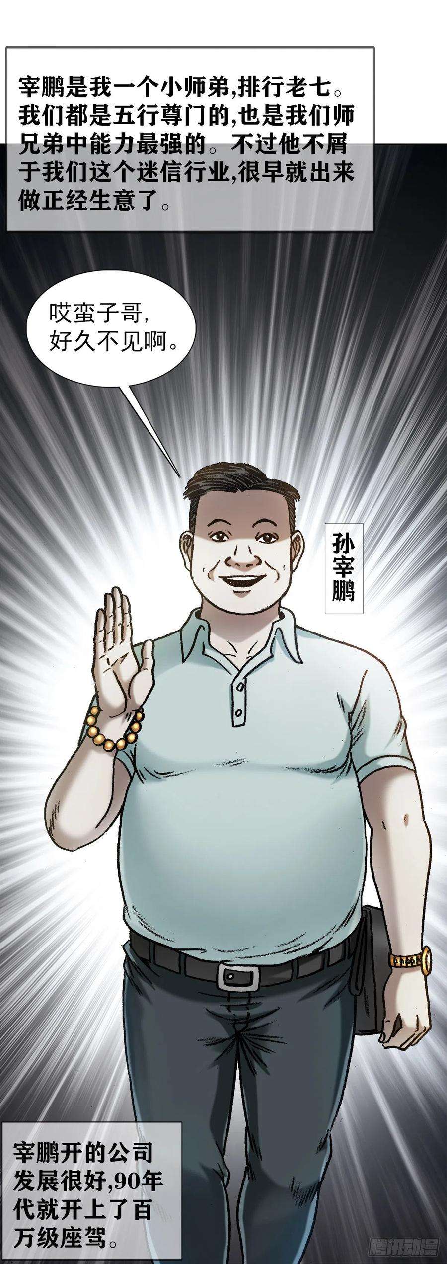 中国惊奇先生1347 蛮子入坑