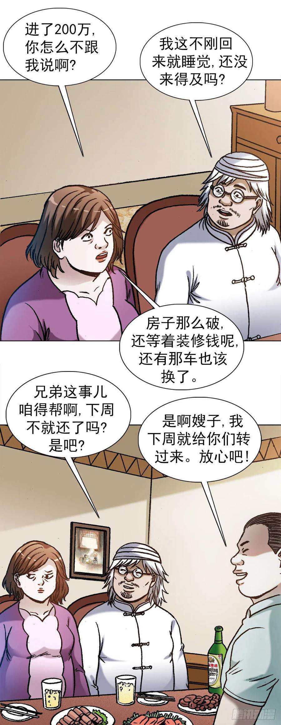中国惊奇先生1347 蛮子入坑