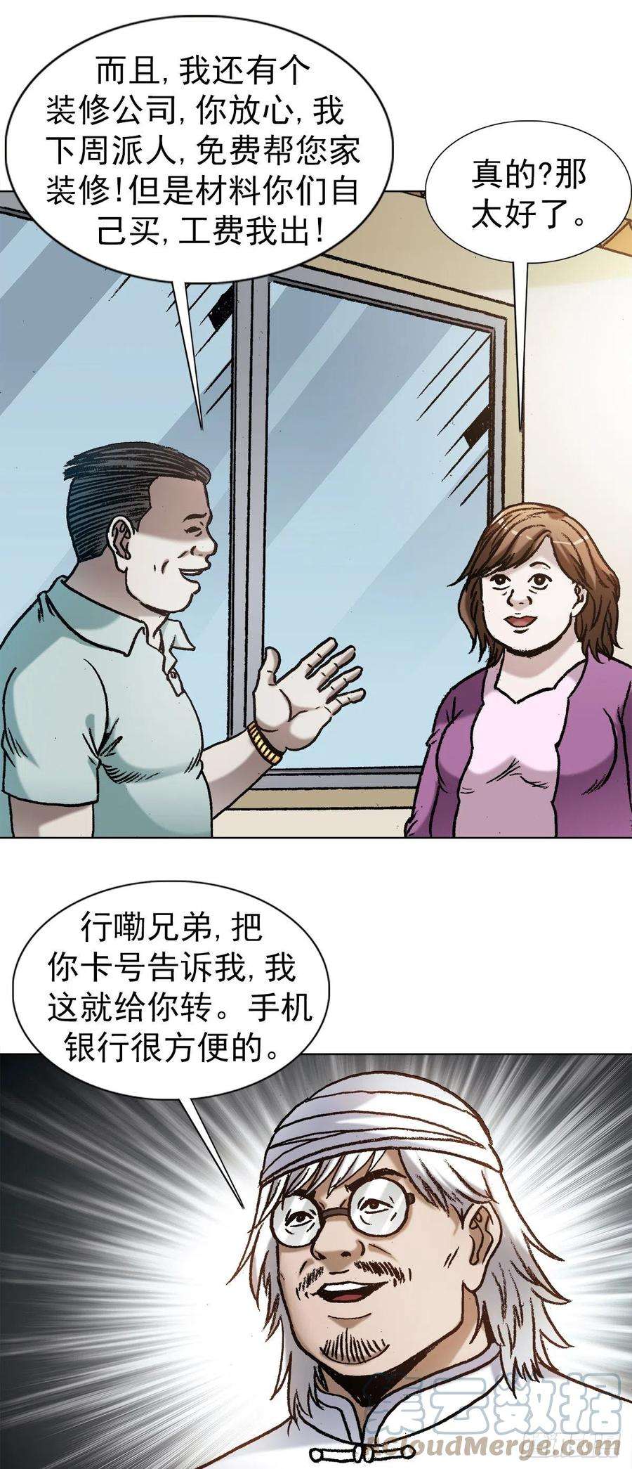 中国惊奇先生1347 蛮子入坑