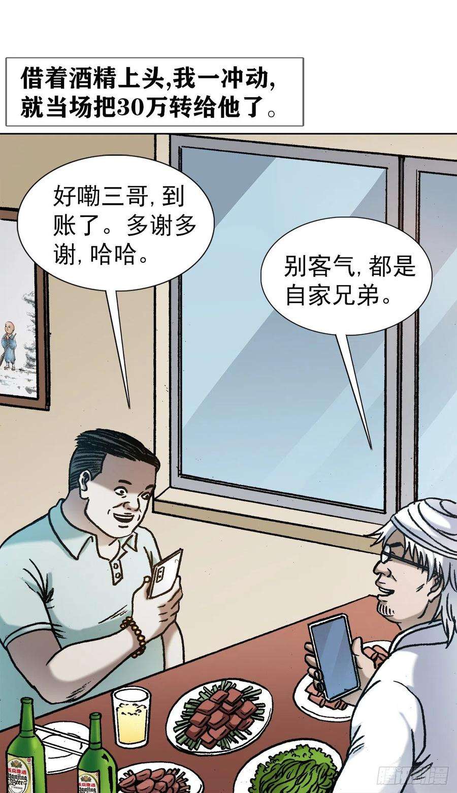 中国惊奇先生1347 蛮子入坑