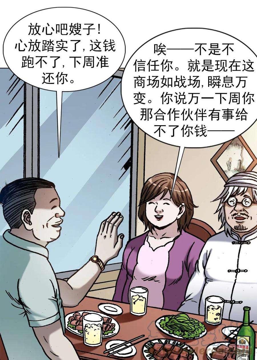 中国惊奇先生1347 蛮子入坑