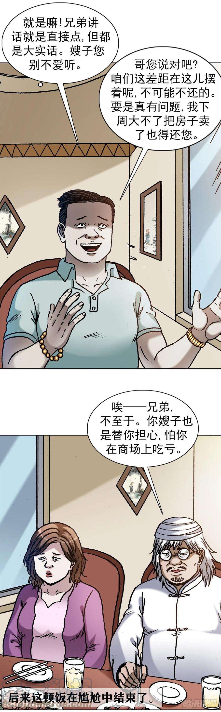 中国惊奇先生1347 蛮子入坑