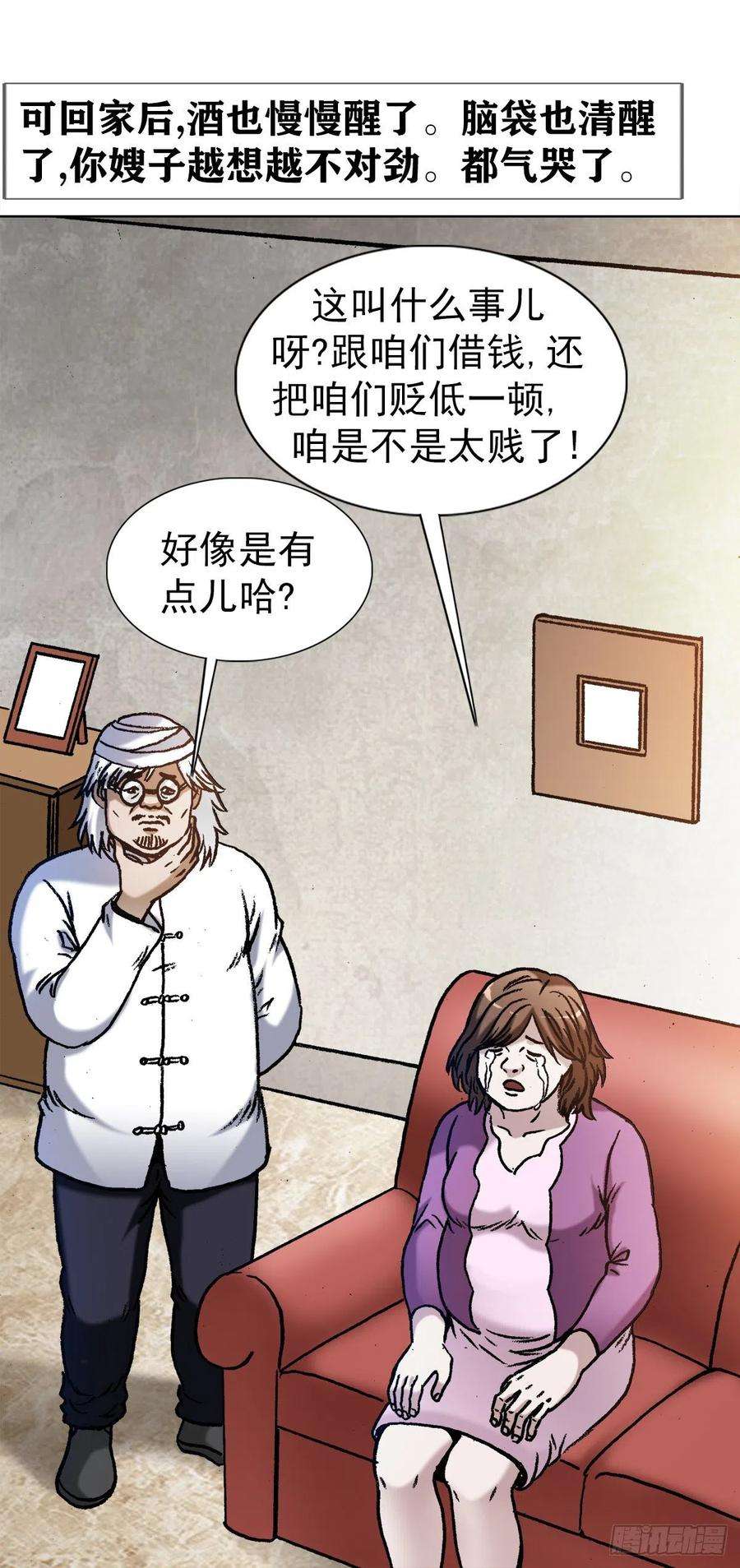 中国惊奇先生1347 蛮子入坑