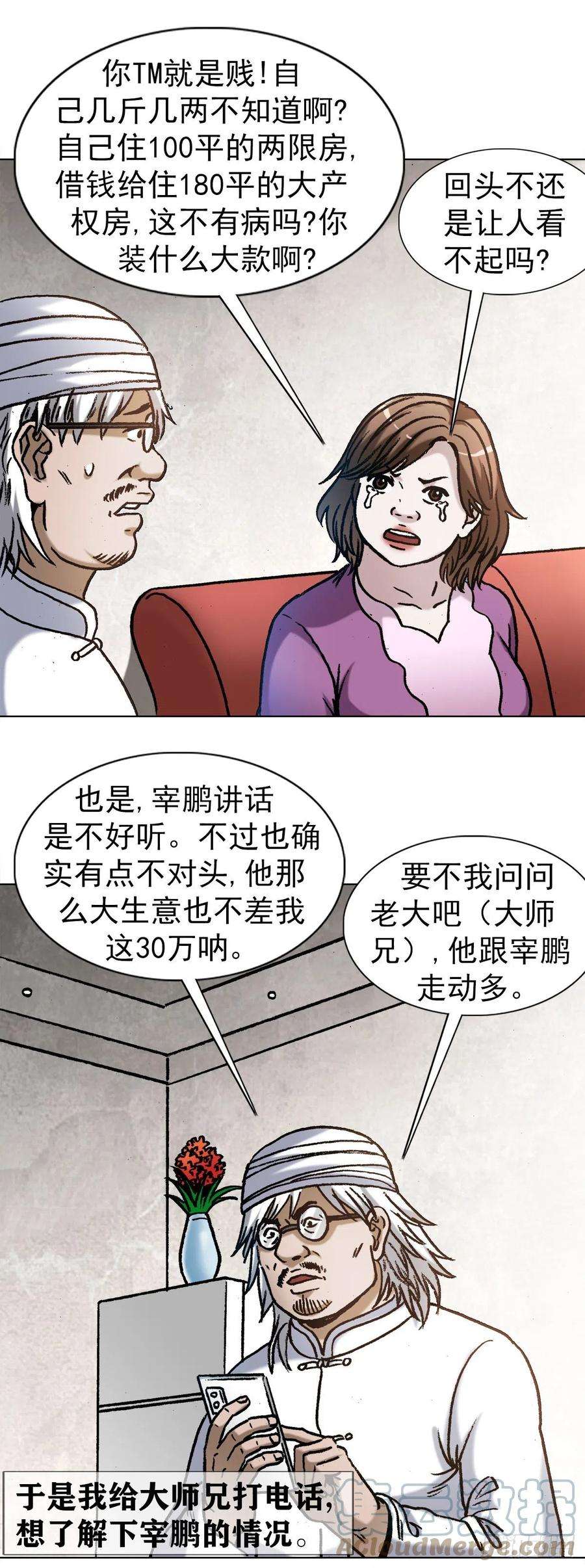 中国惊奇先生1347 蛮子入坑