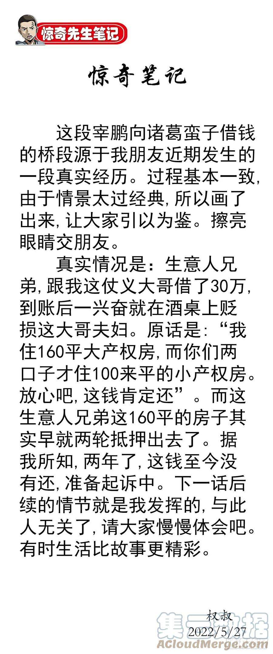 中国惊奇先生1347 蛮子入坑