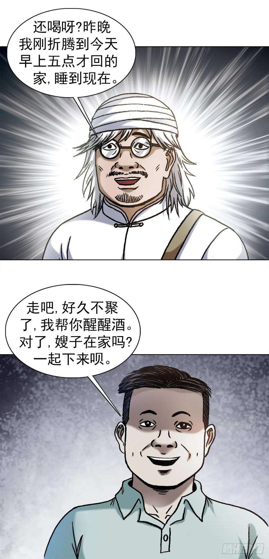 中国惊奇先生1347 蛮子入坑
