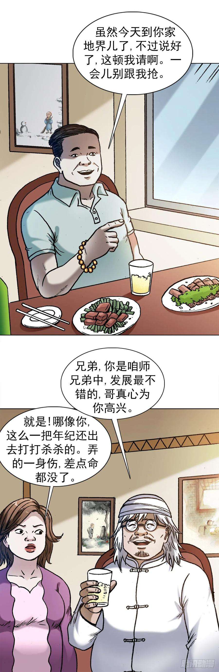 中国惊奇先生1347 蛮子入坑