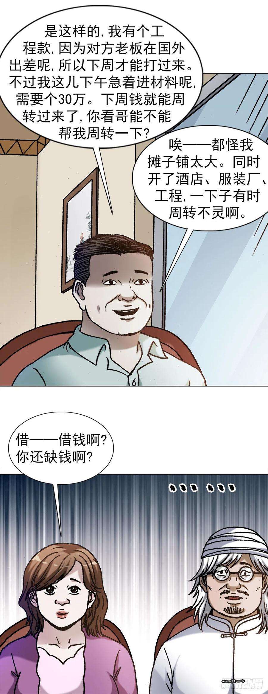 中国惊奇先生1347 蛮子入坑
