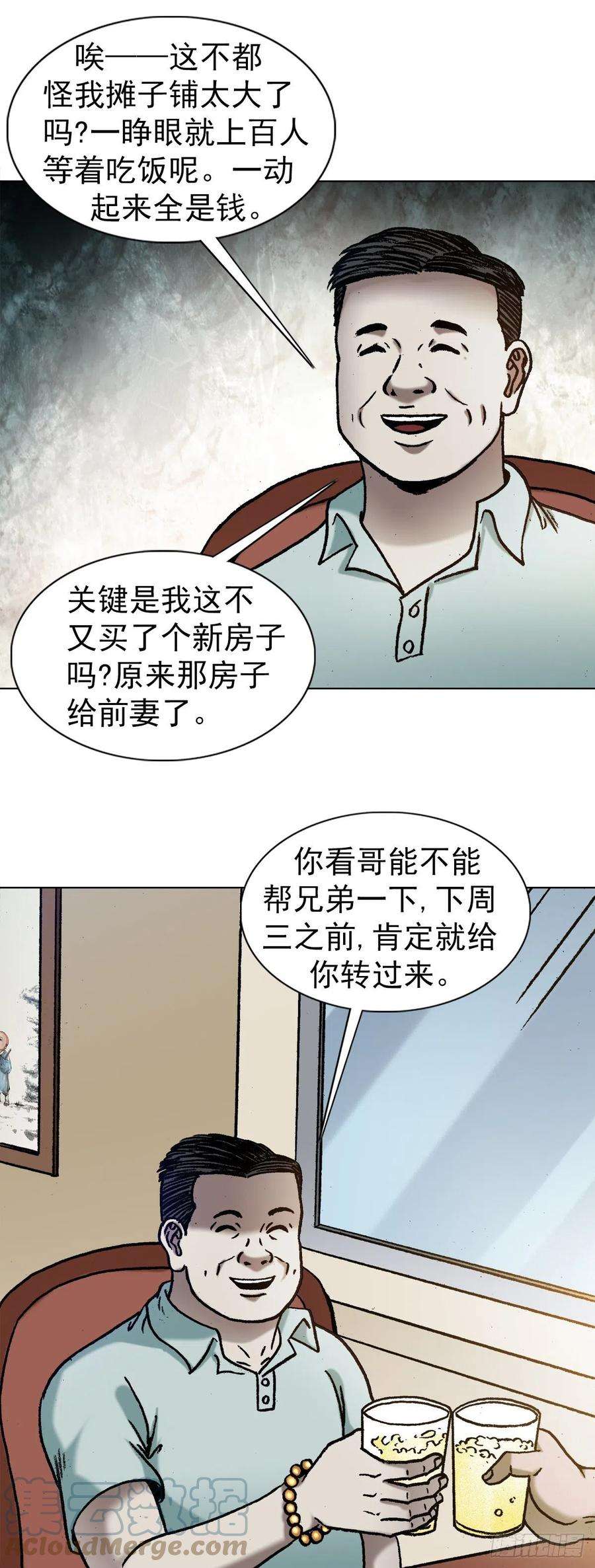 中国惊奇先生1347 蛮子入坑