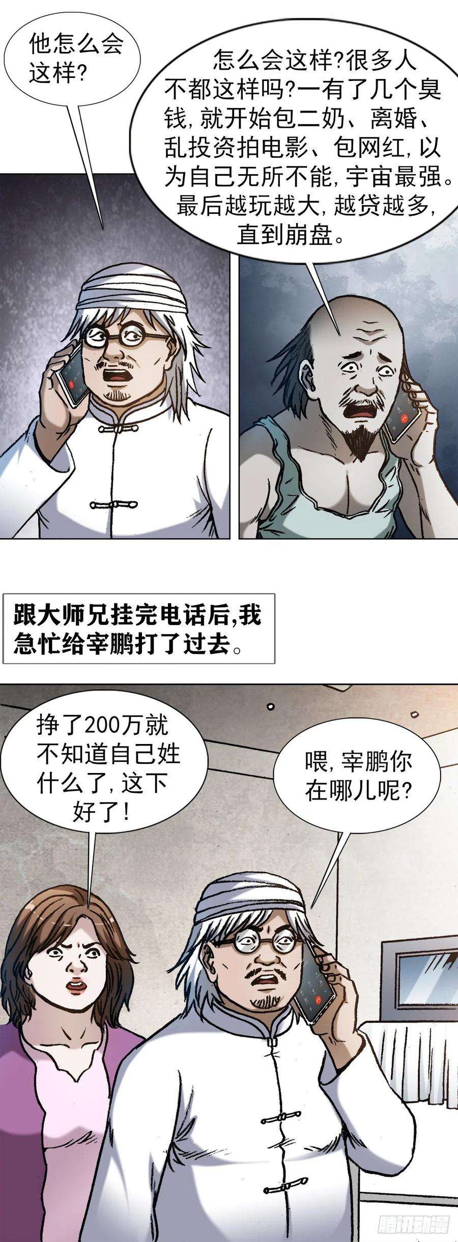 中国惊奇先生1348 双簧要账