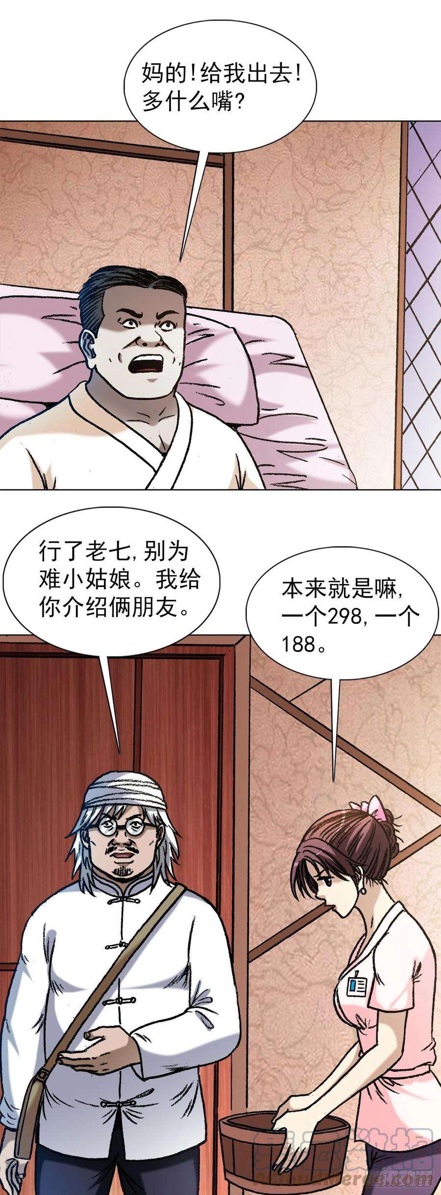 中国惊奇先生1348 双簧要账