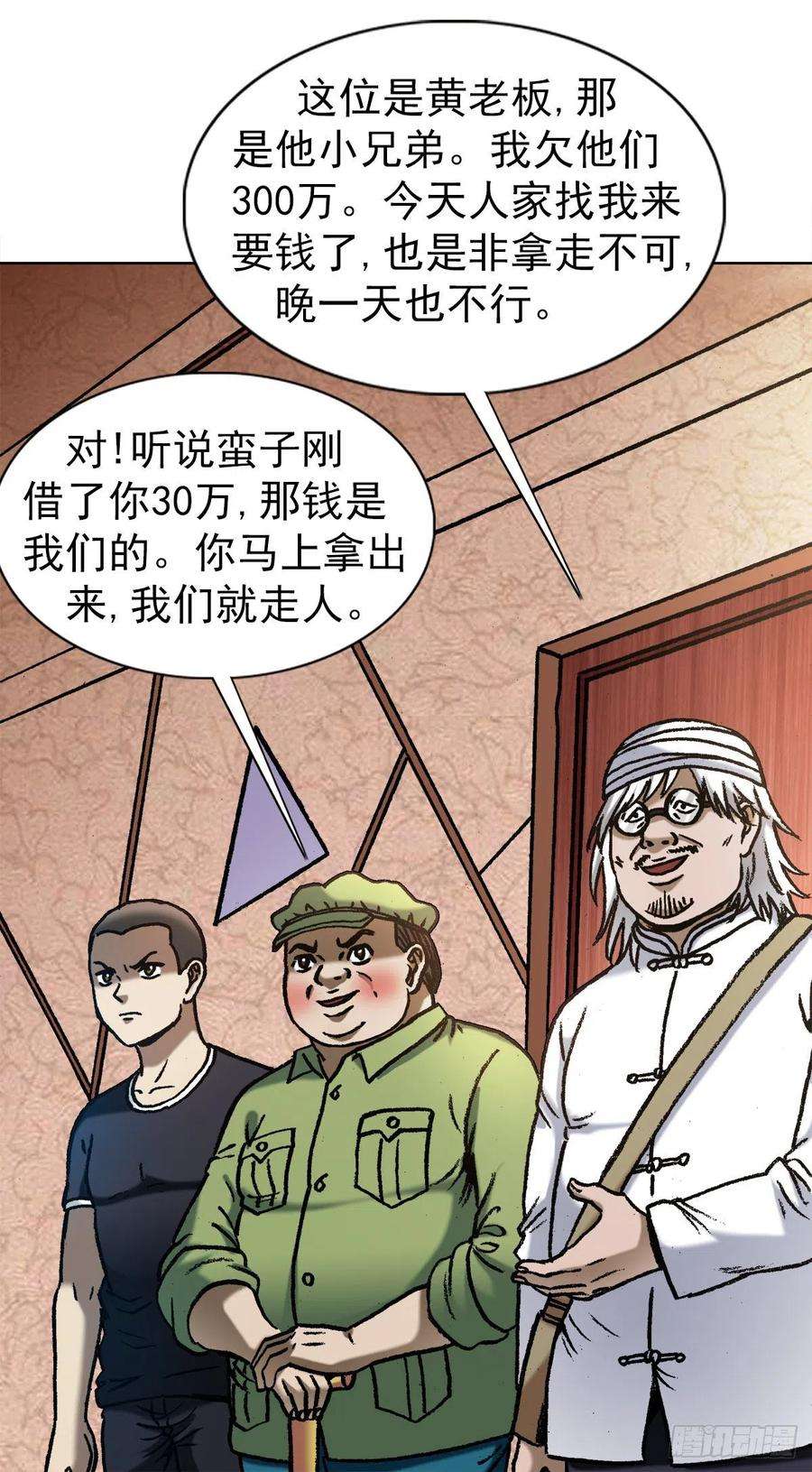 中国惊奇先生1348 双簧要账
