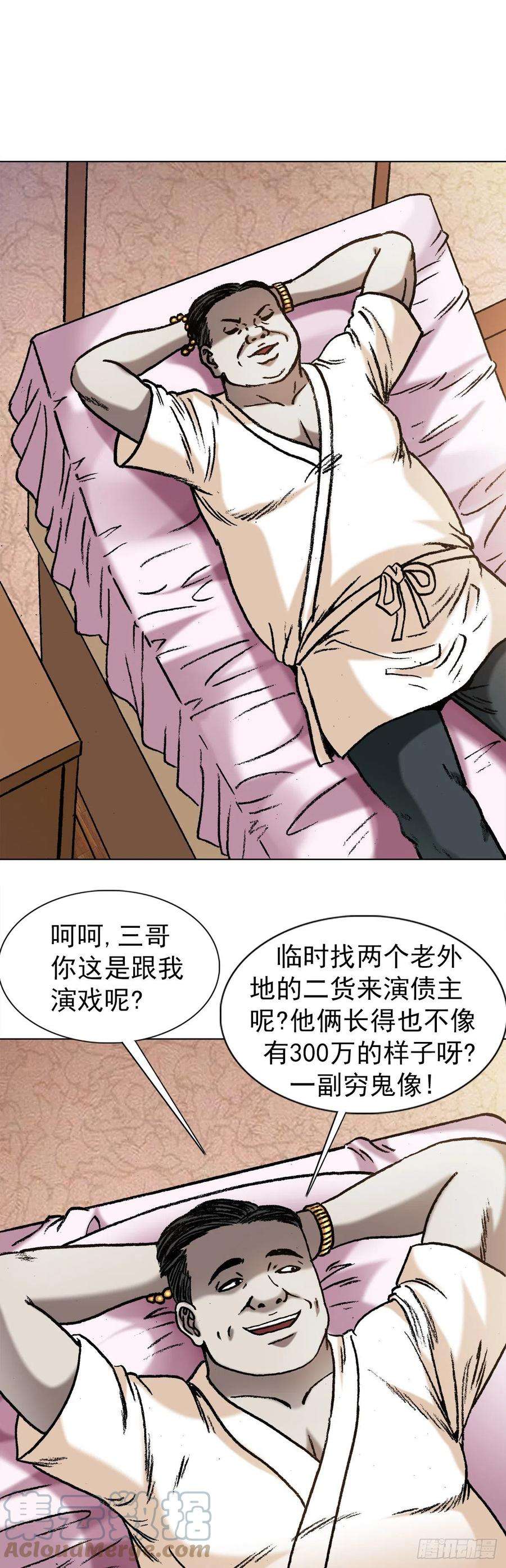 中国惊奇先生1348 双簧要账