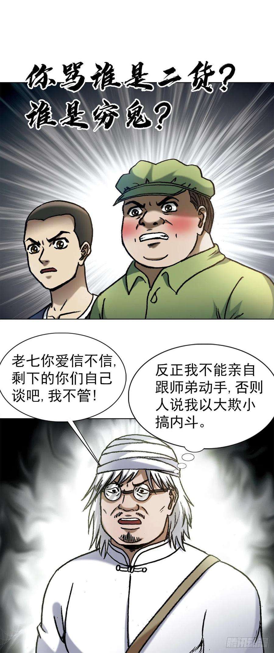 中国惊奇先生1348 双簧要账
