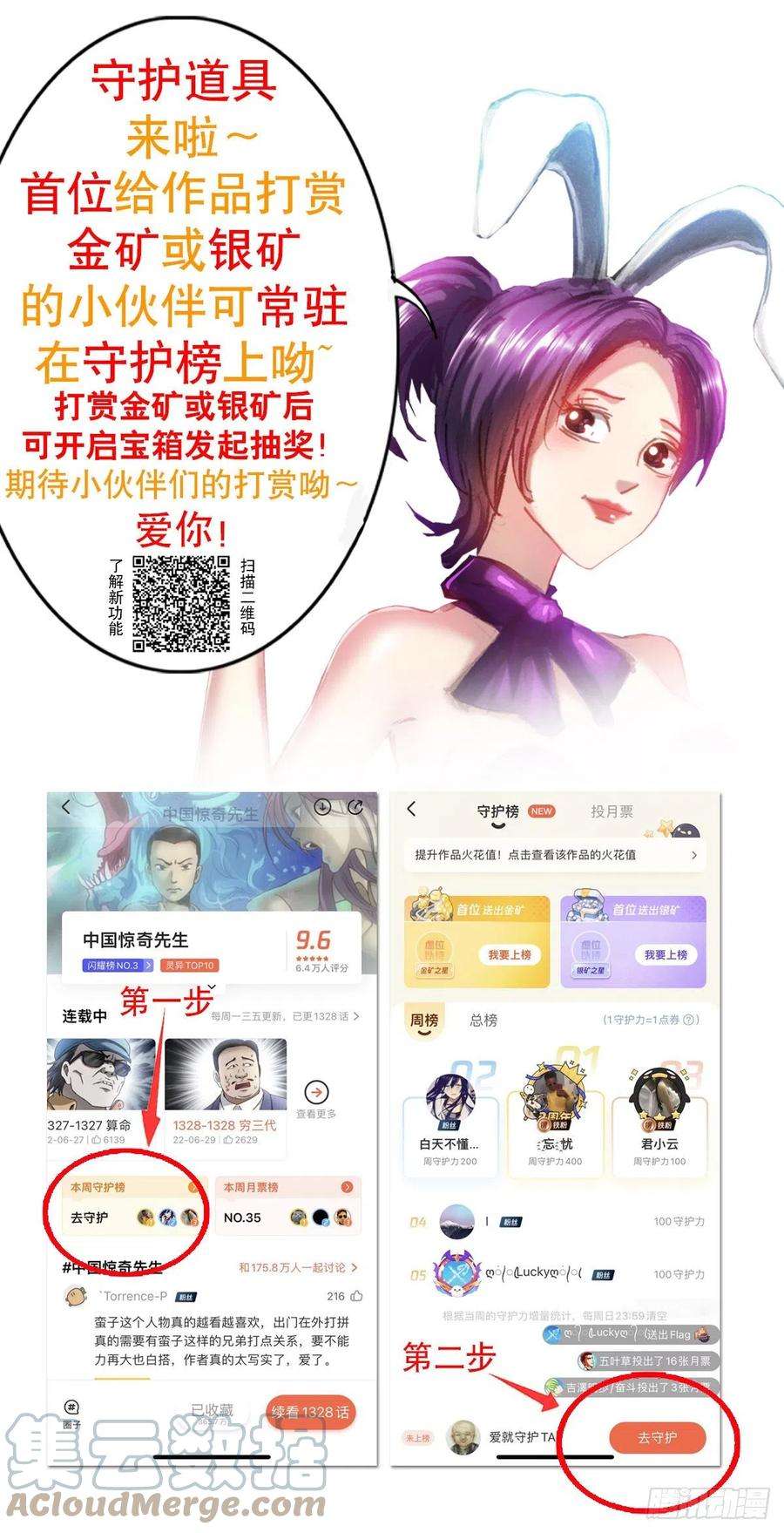 中国惊奇先生1348 双簧要账