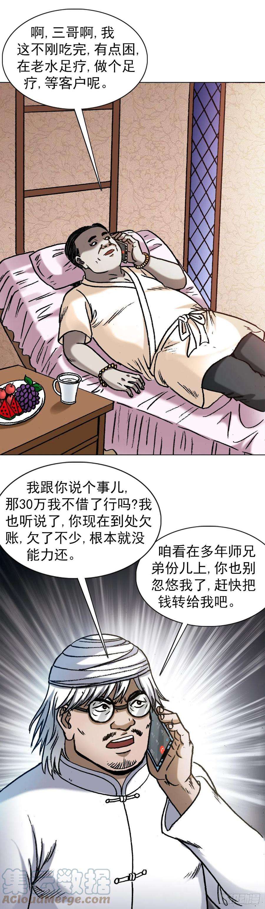 中国惊奇先生1348 双簧要账