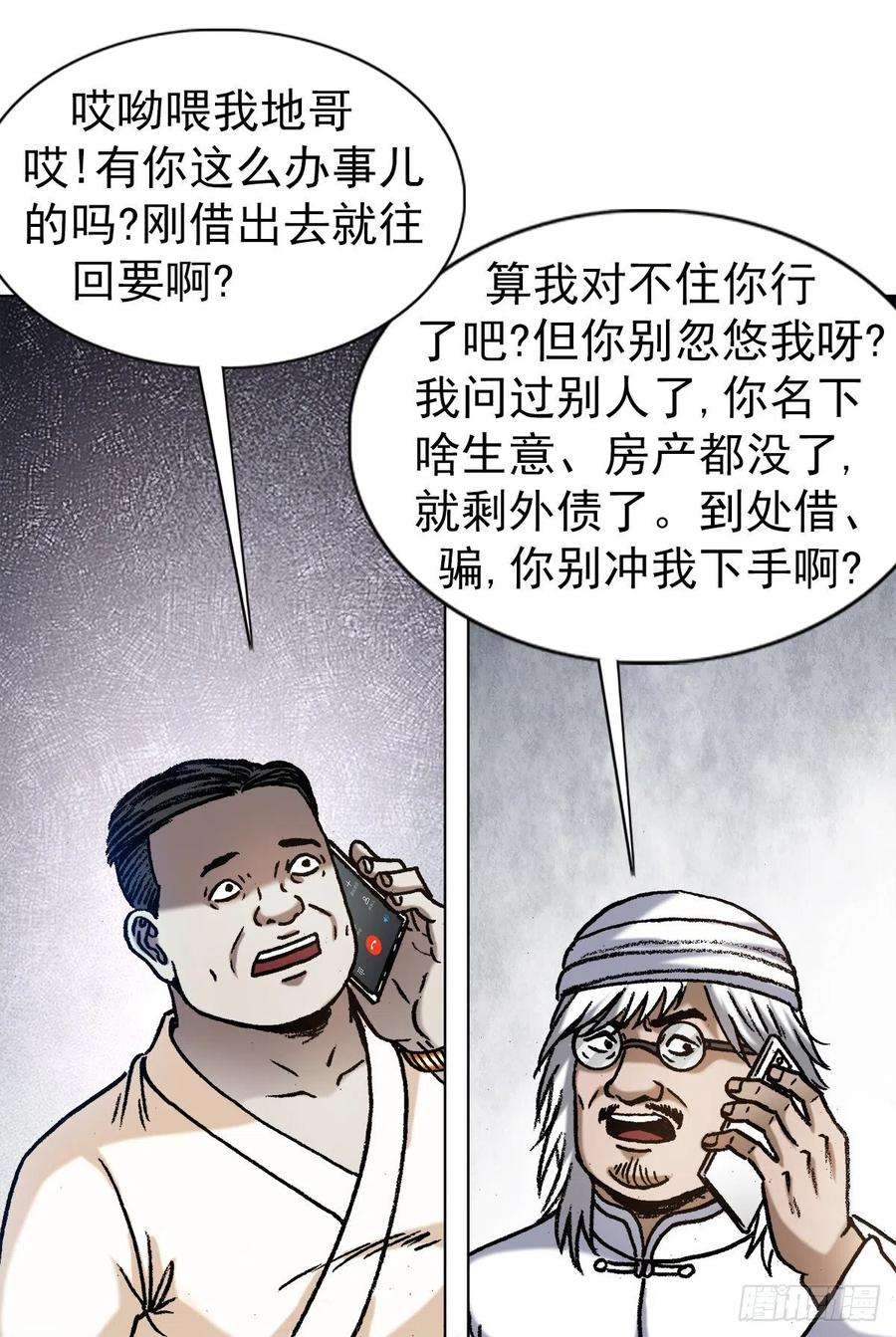 中国惊奇先生1348 双簧要账
