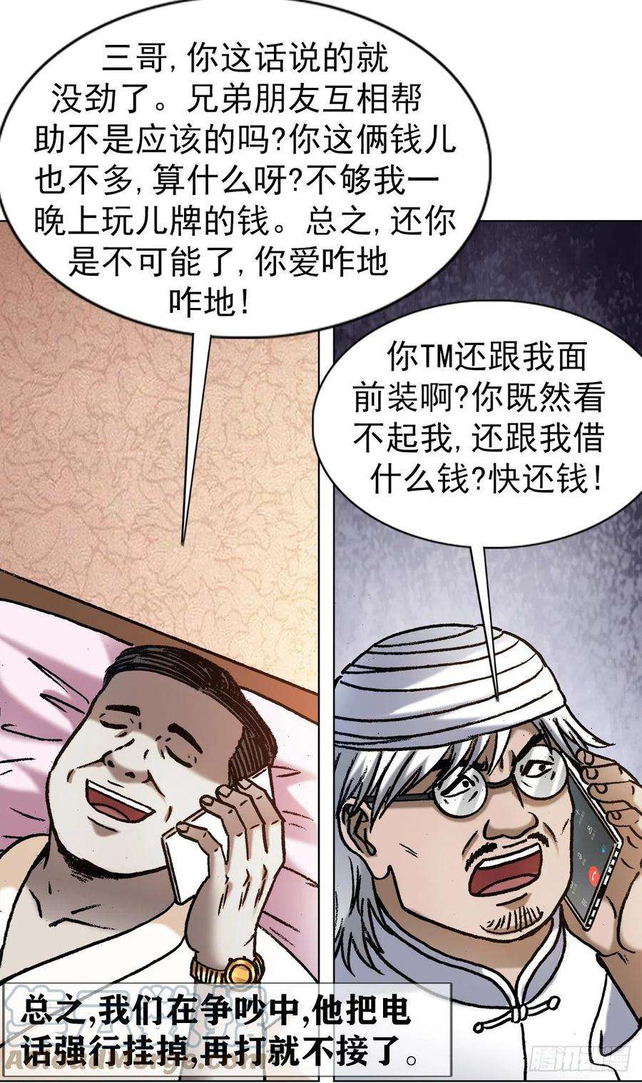 中国惊奇先生1348 双簧要账