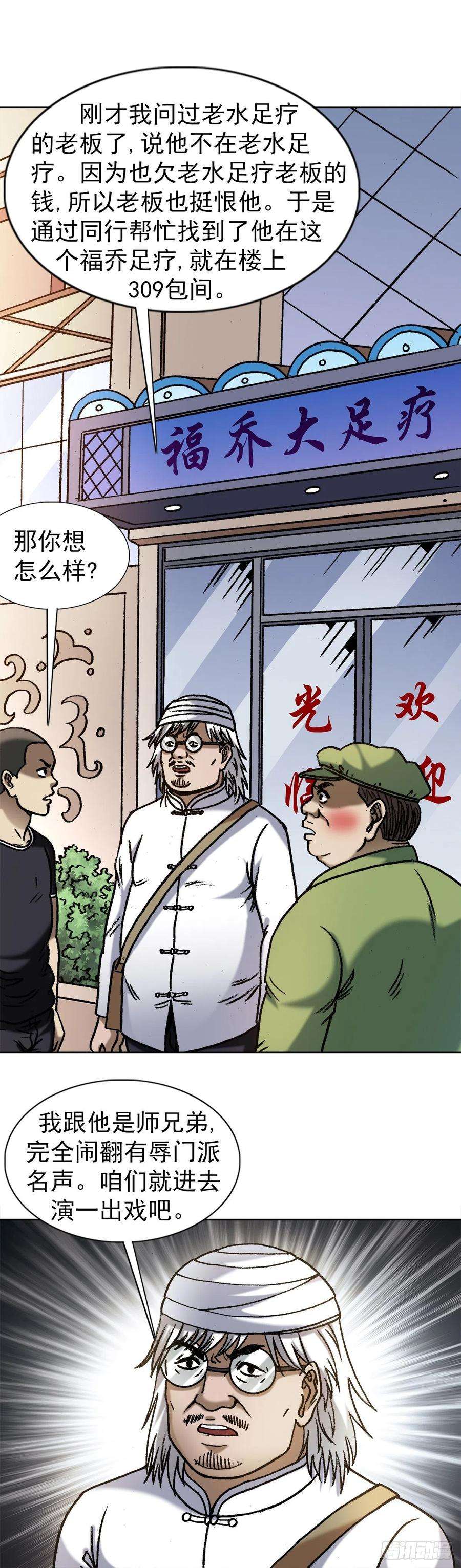 中国惊奇先生1348 双簧要账
