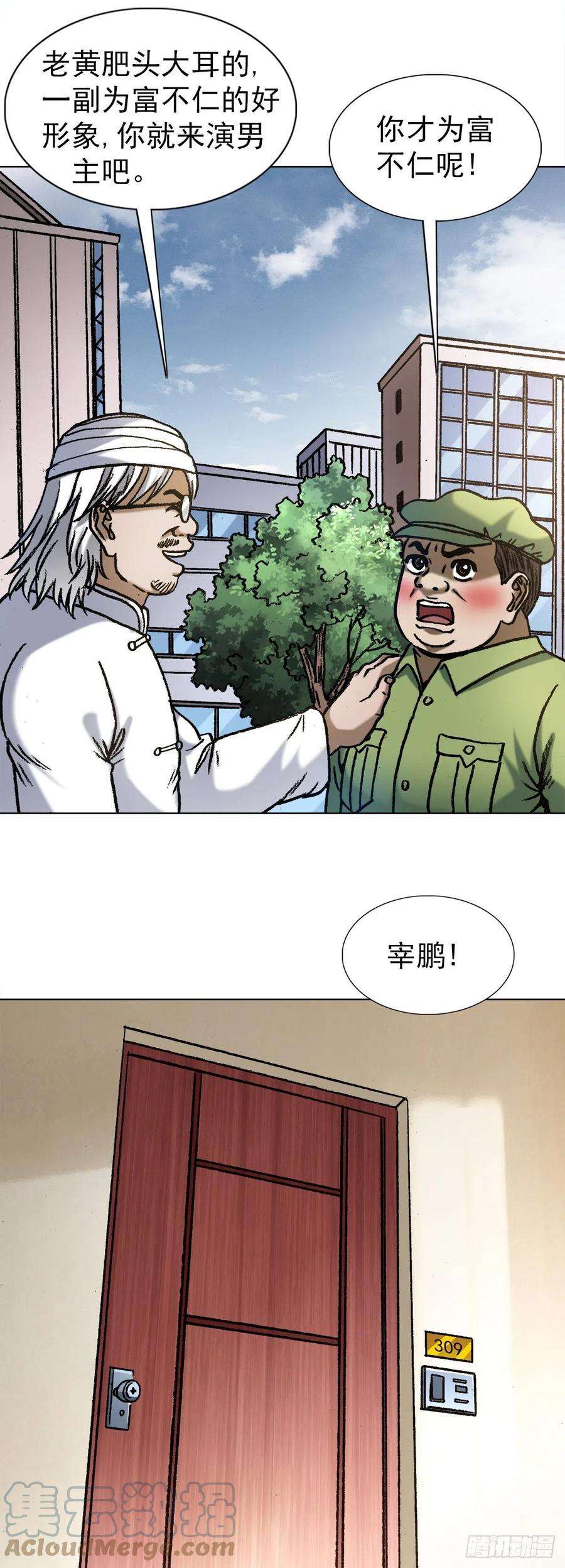 中国惊奇先生1348 双簧要账