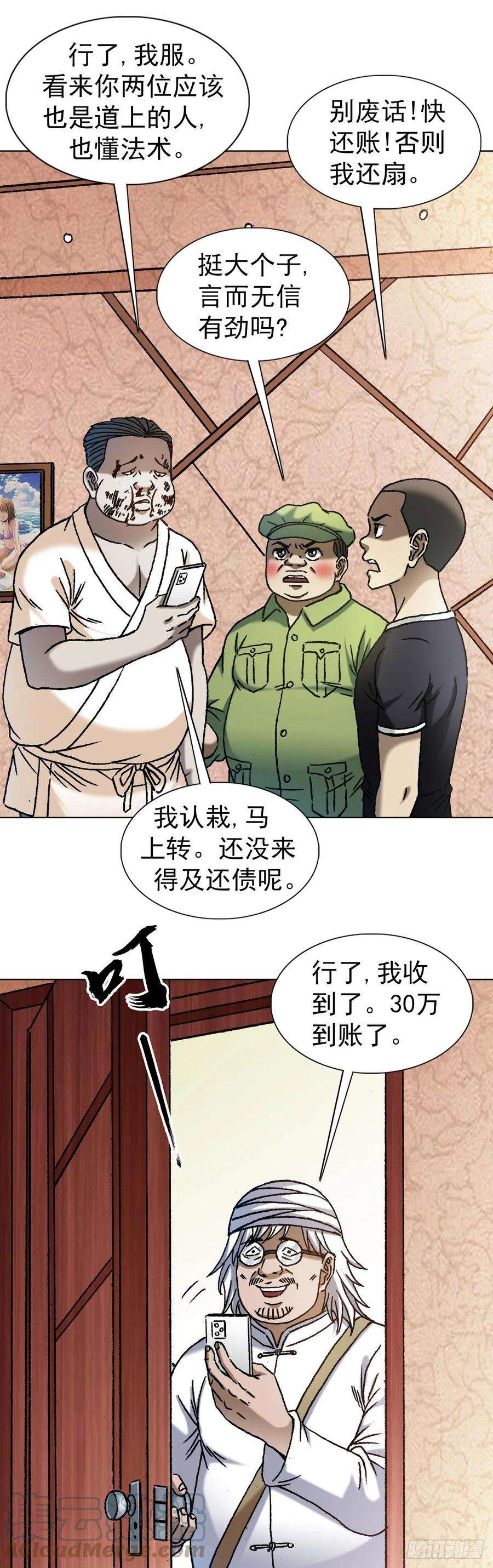 中国惊奇先生1349 教你做人