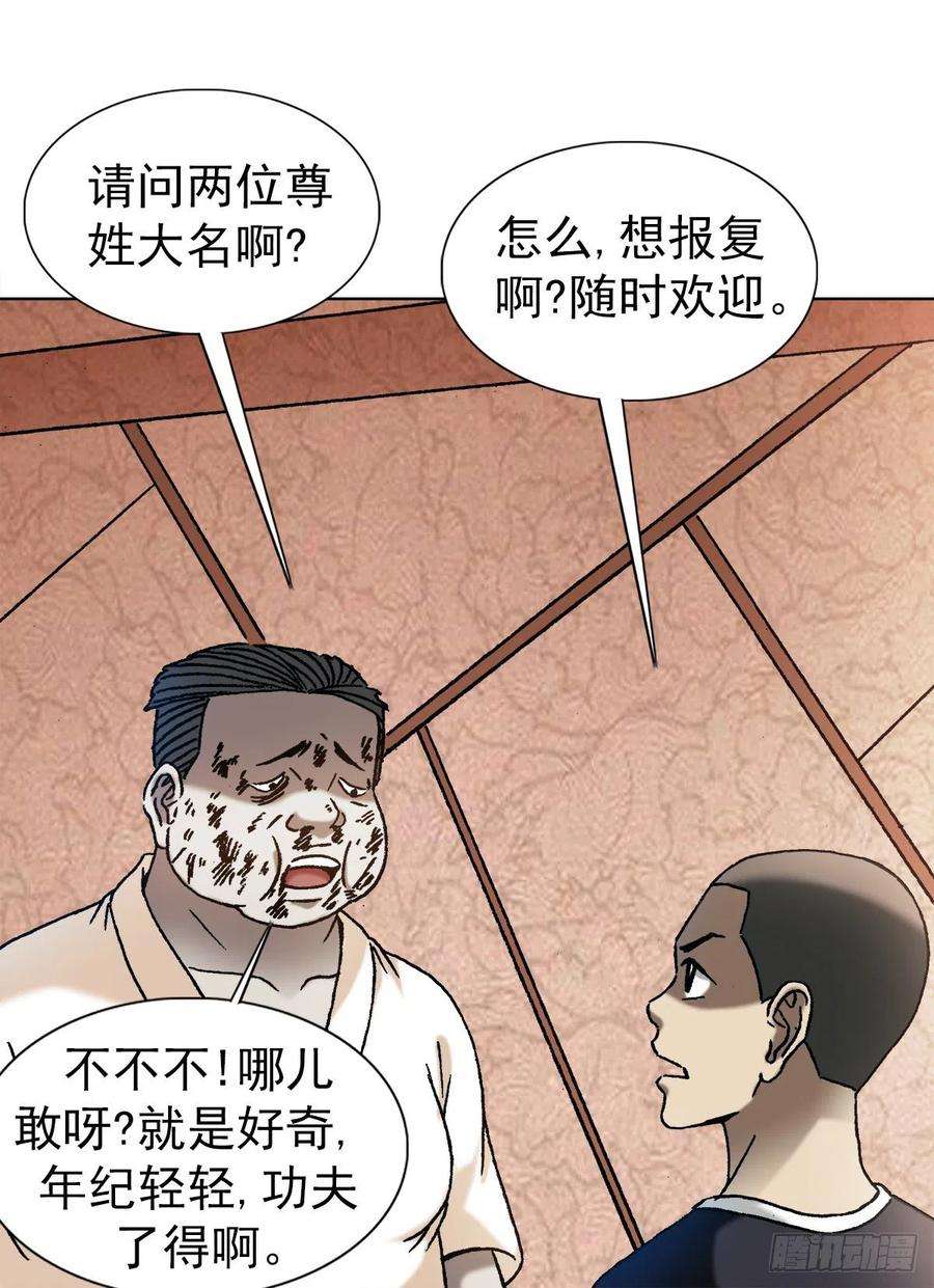 中国惊奇先生1349 教你做人