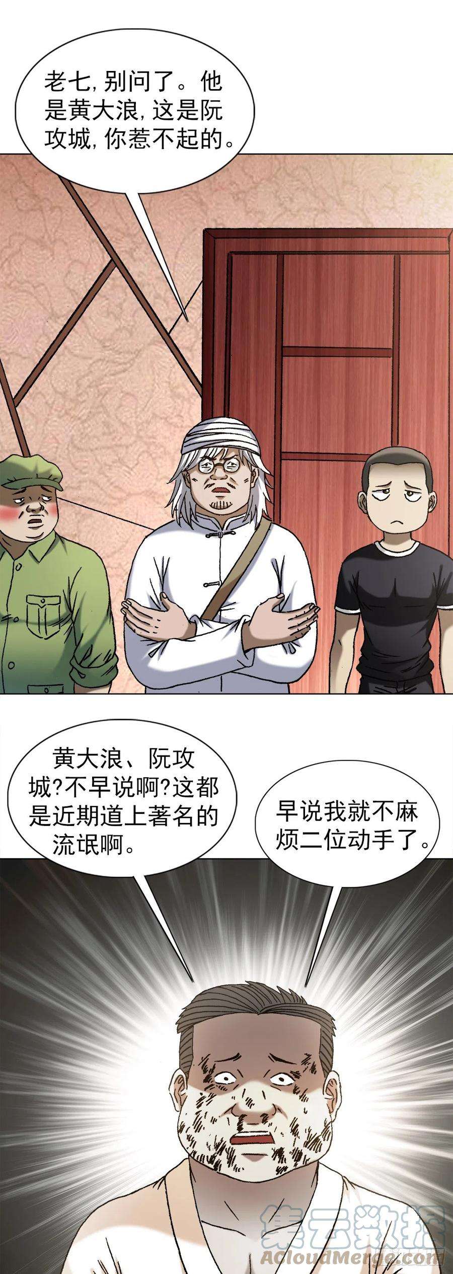 中国惊奇先生1349 教你做人