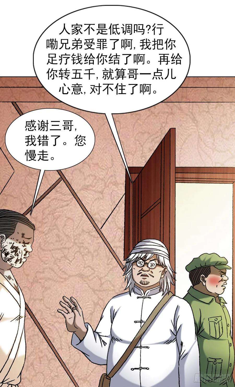 中国惊奇先生1349 教你做人