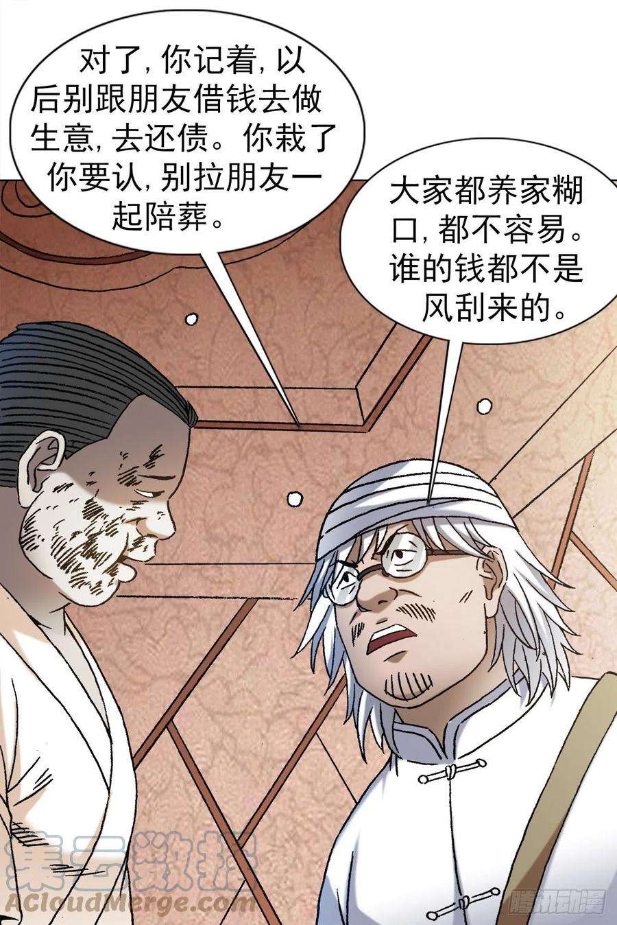 中国惊奇先生1349 教你做人