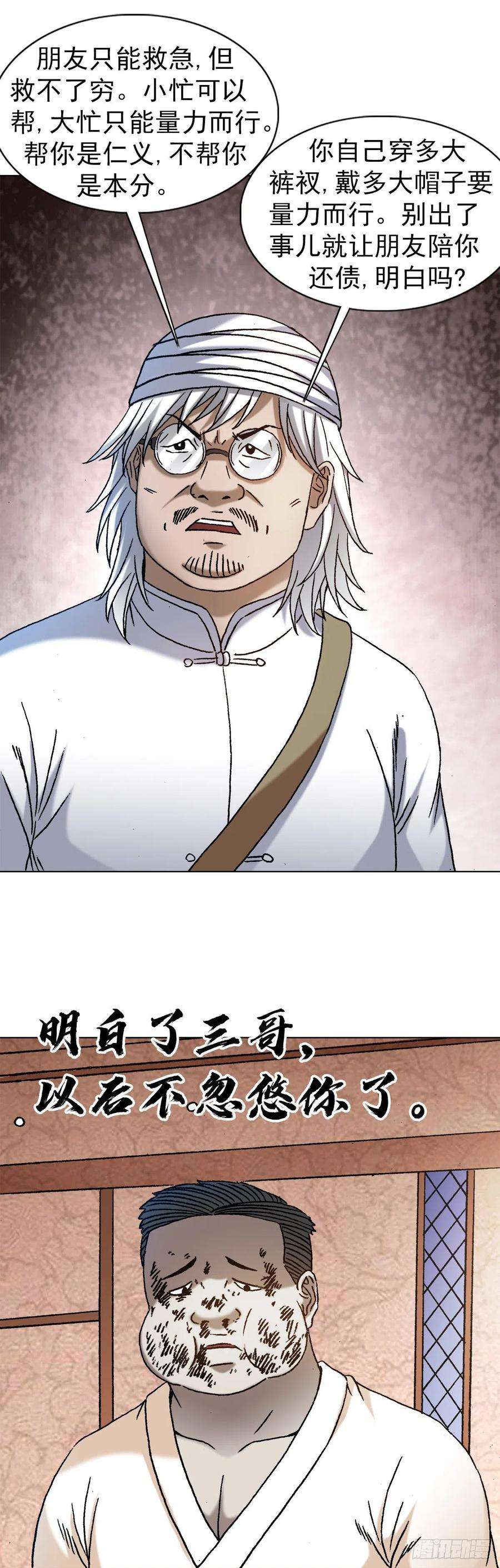 中国惊奇先生1349 教你做人