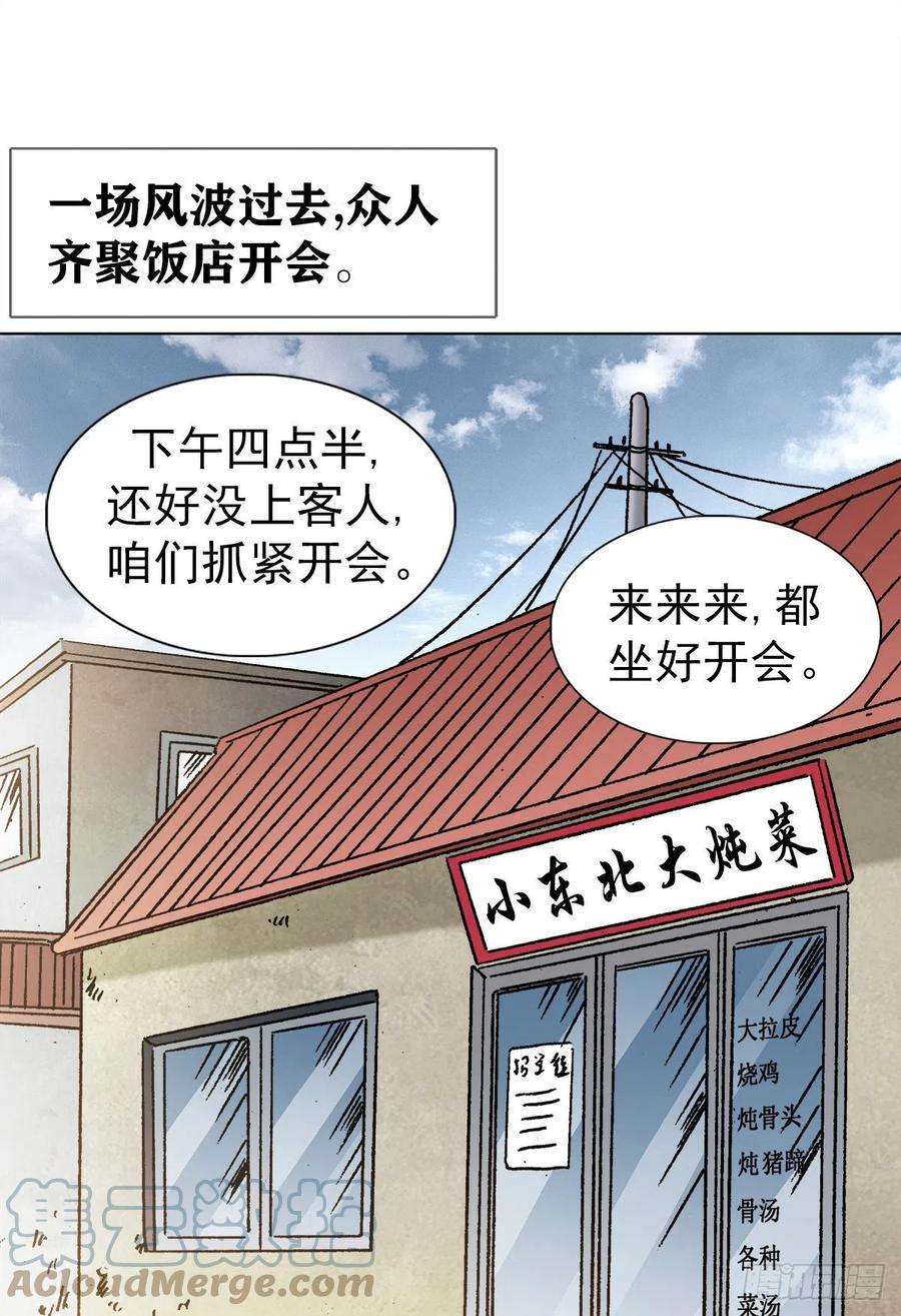 中国惊奇先生1349 教你做人
