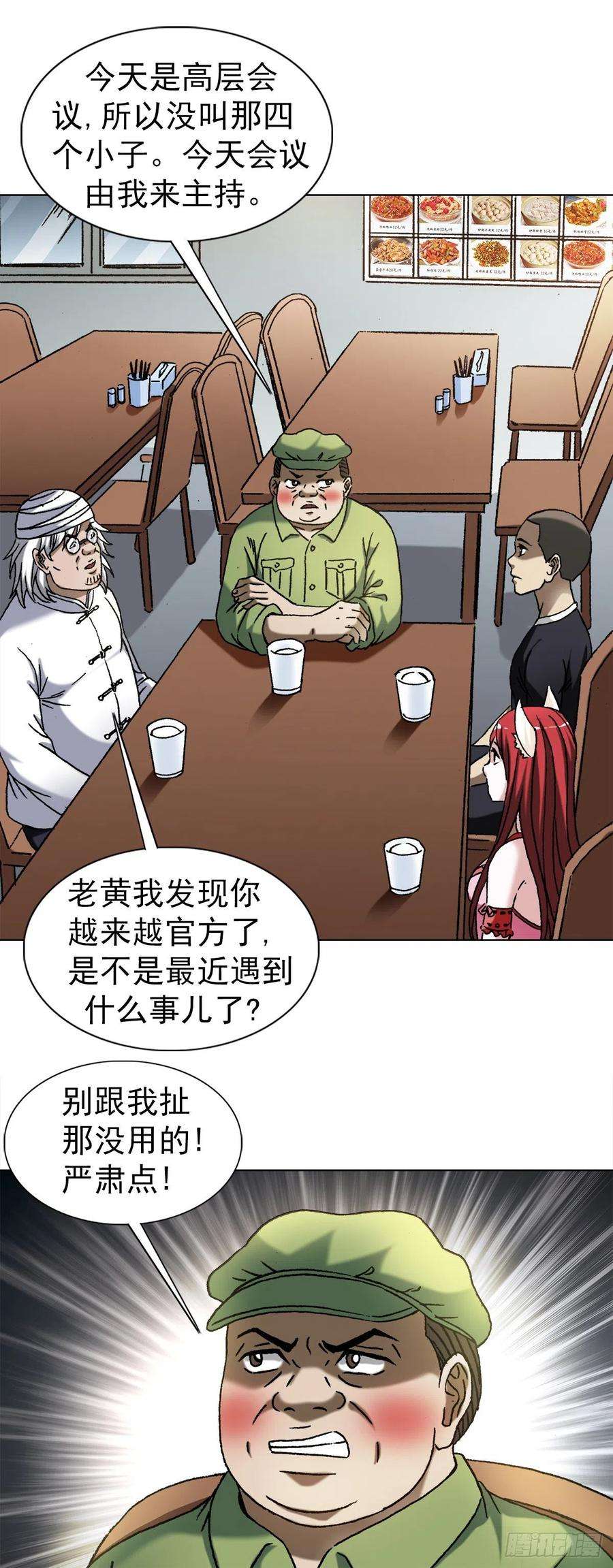 中国惊奇先生1349 教你做人