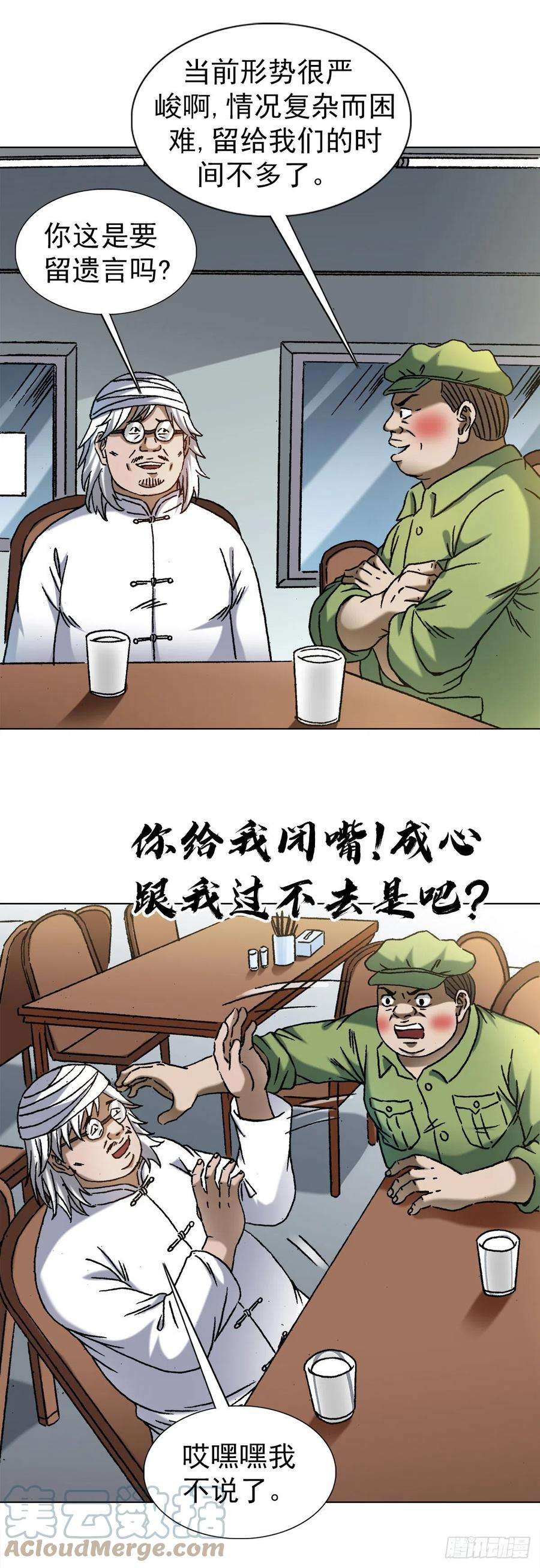 中国惊奇先生1349 教你做人