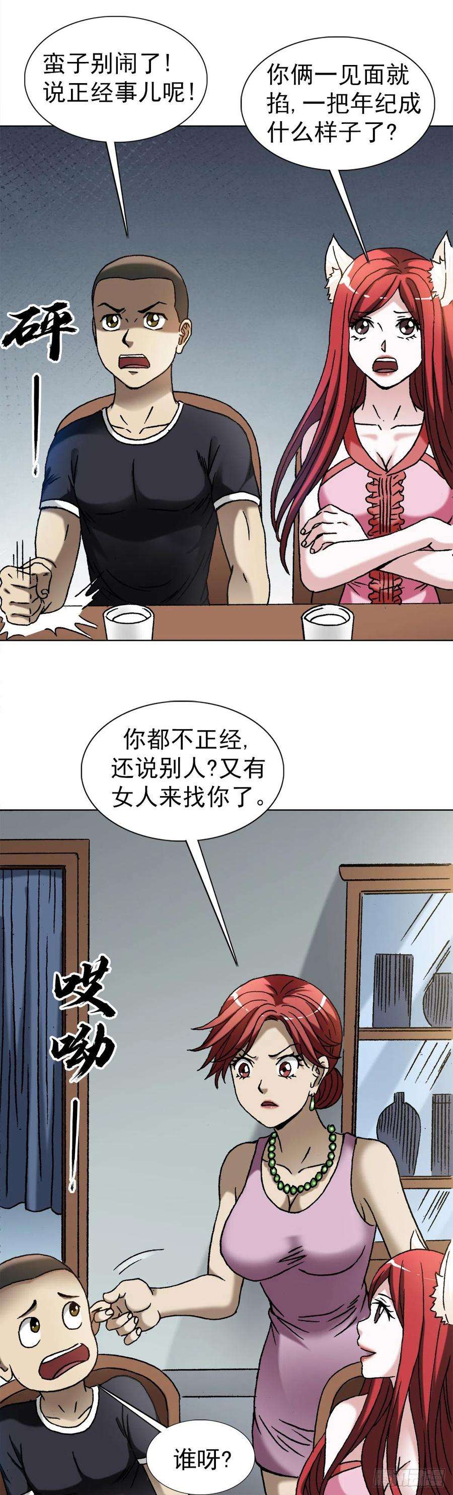 中国惊奇先生1349 教你做人