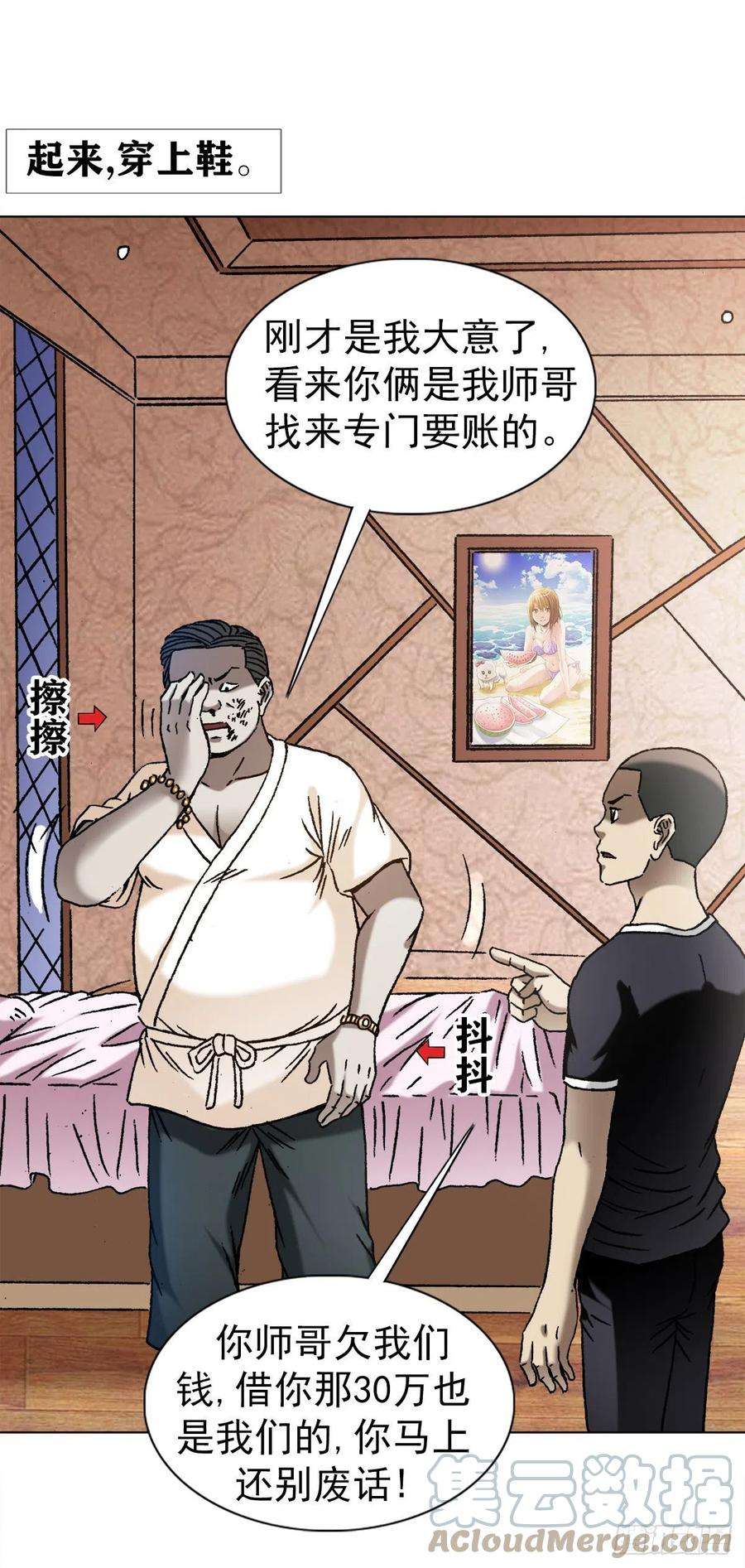 中国惊奇先生1349 教你做人