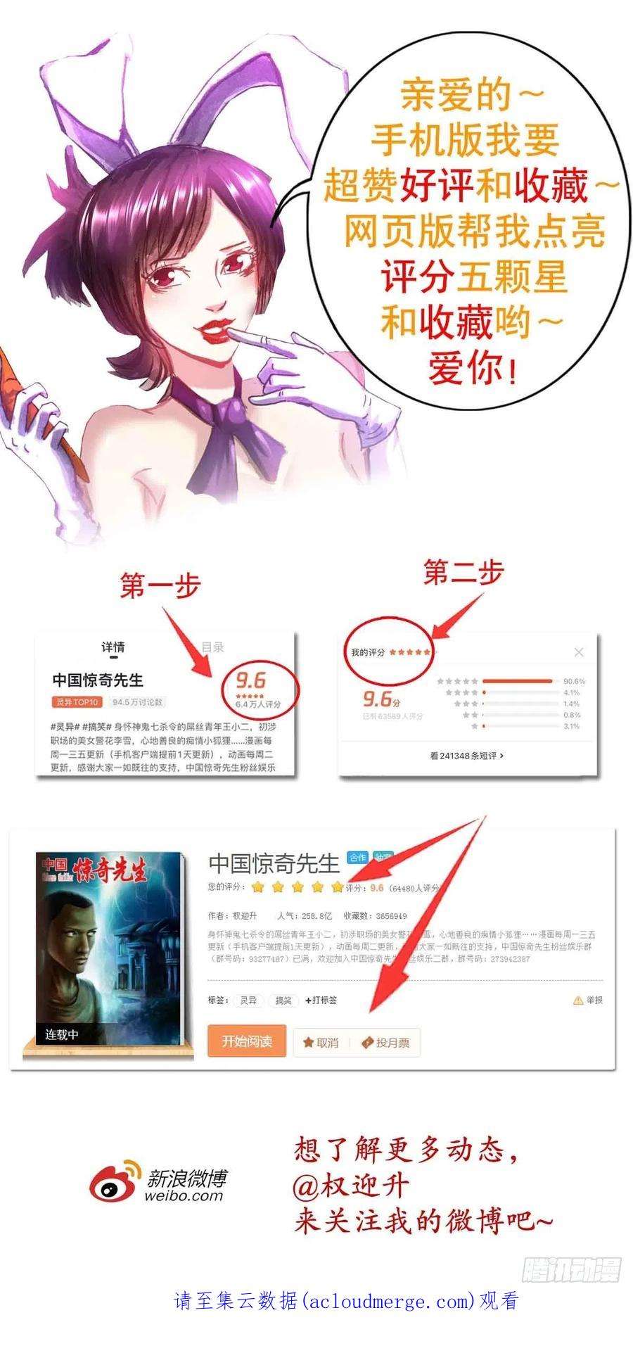 中国惊奇先生1349 教你做人