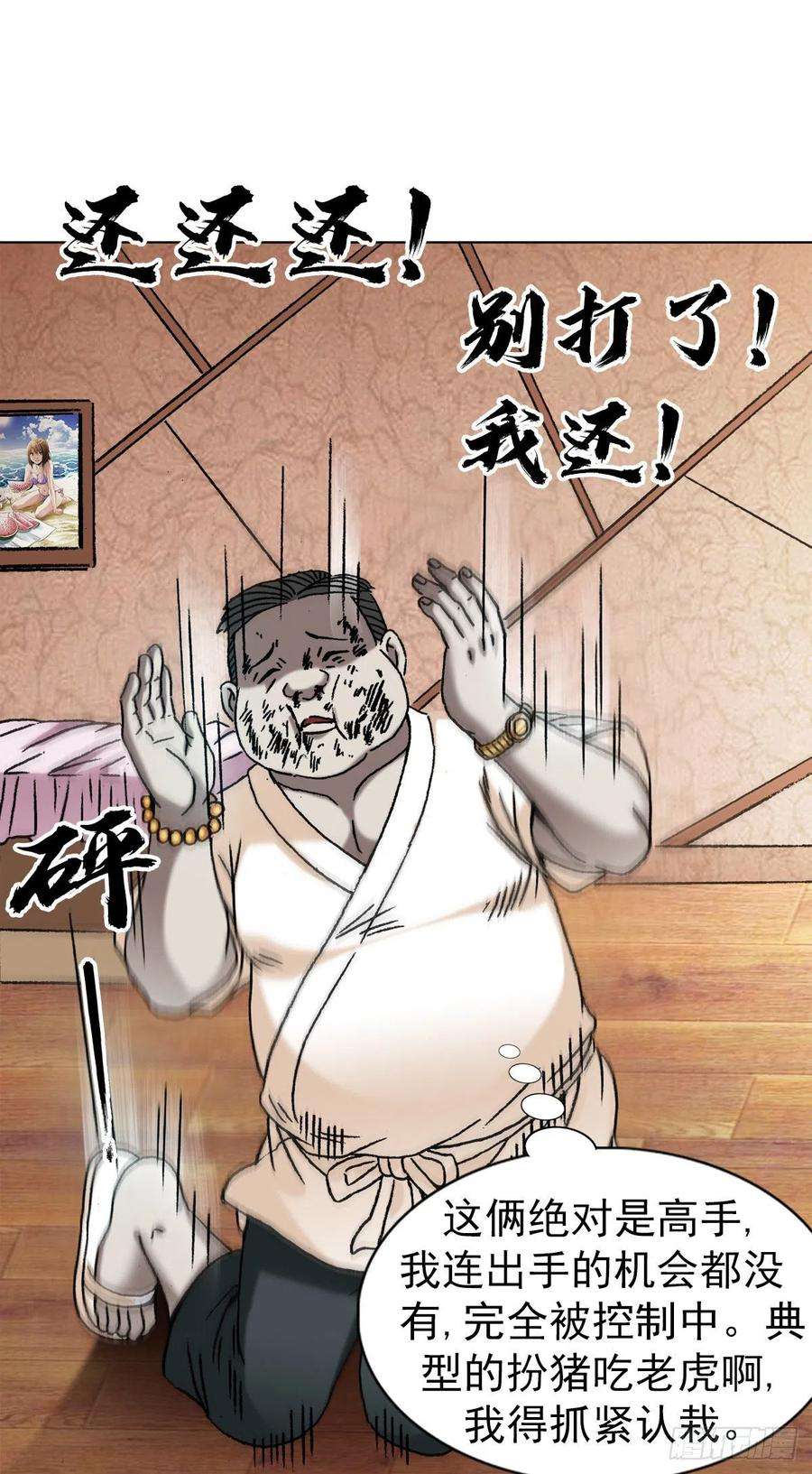 中国惊奇先生1349 教你做人