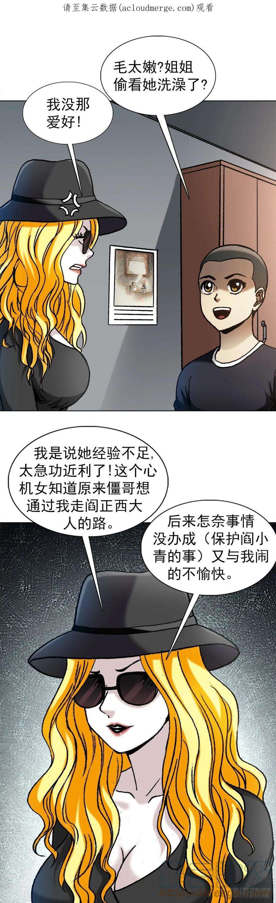 中国惊奇先生1351 幕后的女人们