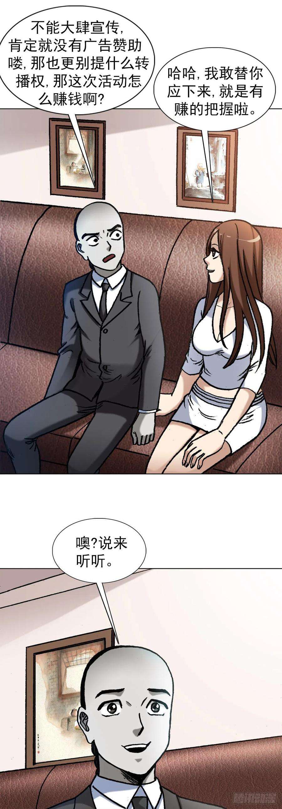 中国惊奇先生1351 幕后的女人们