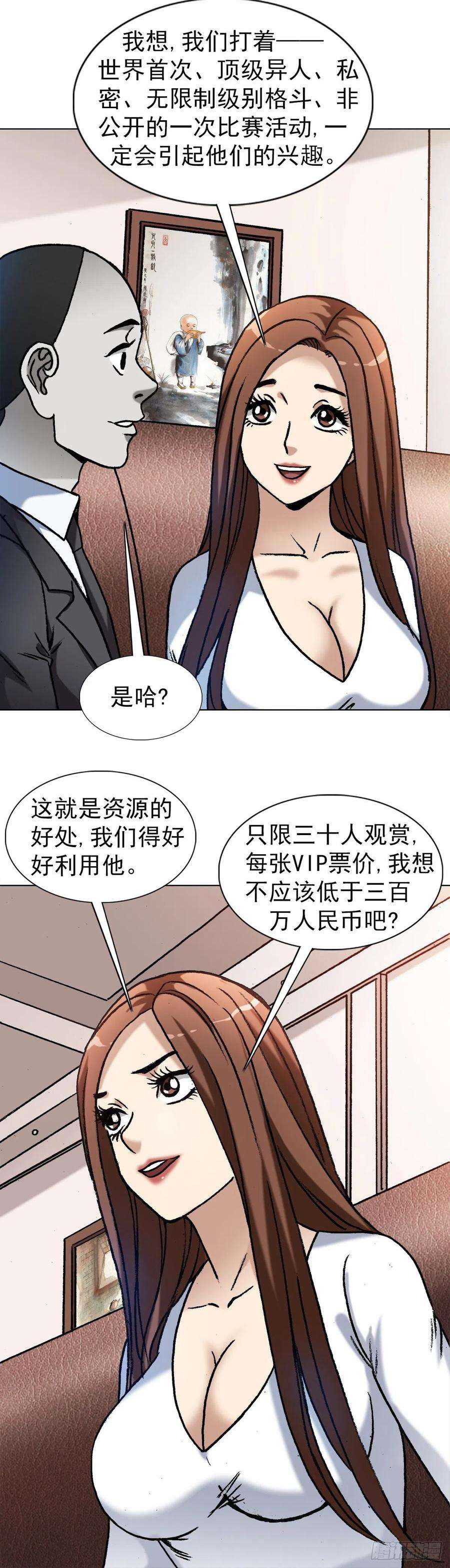 中国惊奇先生1351 幕后的女人们