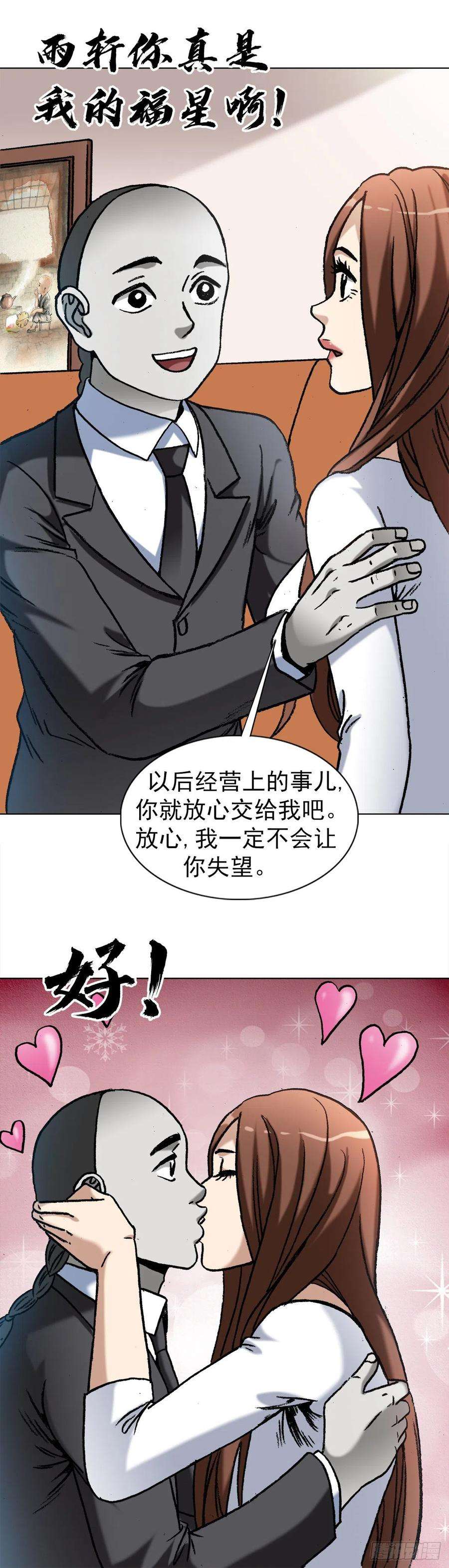 中国惊奇先生1351 幕后的女人们