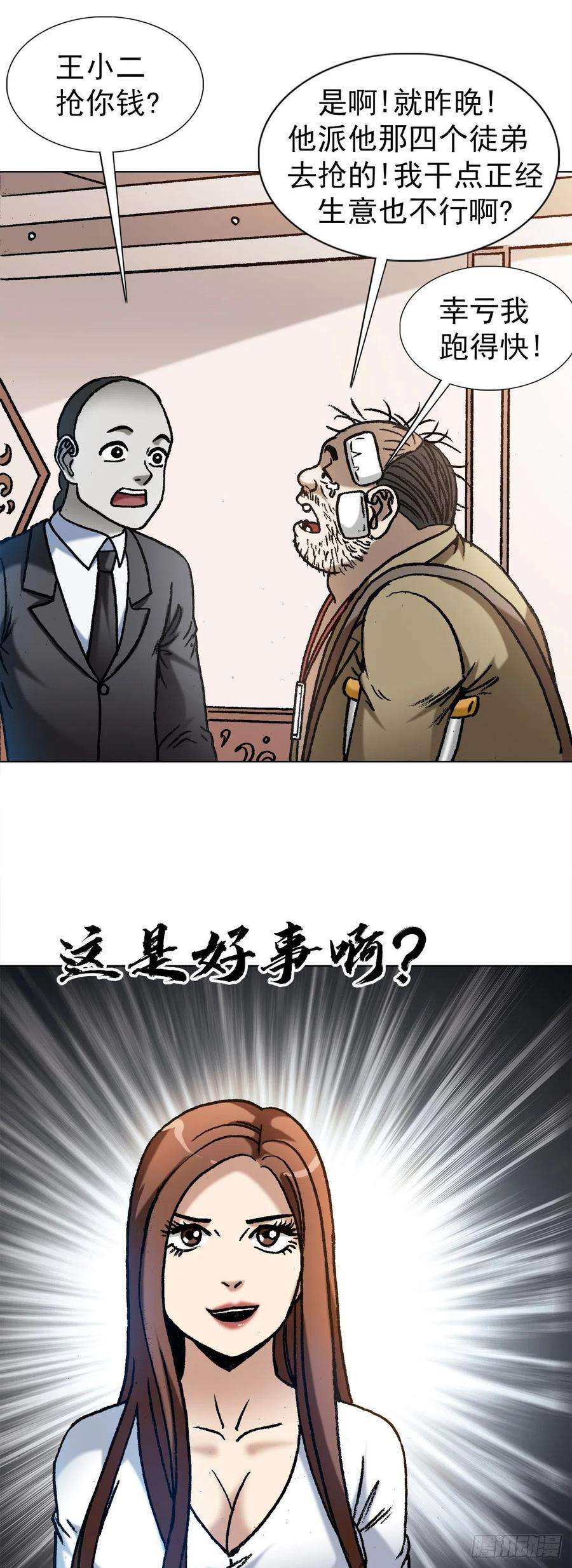 中国惊奇先生1351 幕后的女人们
