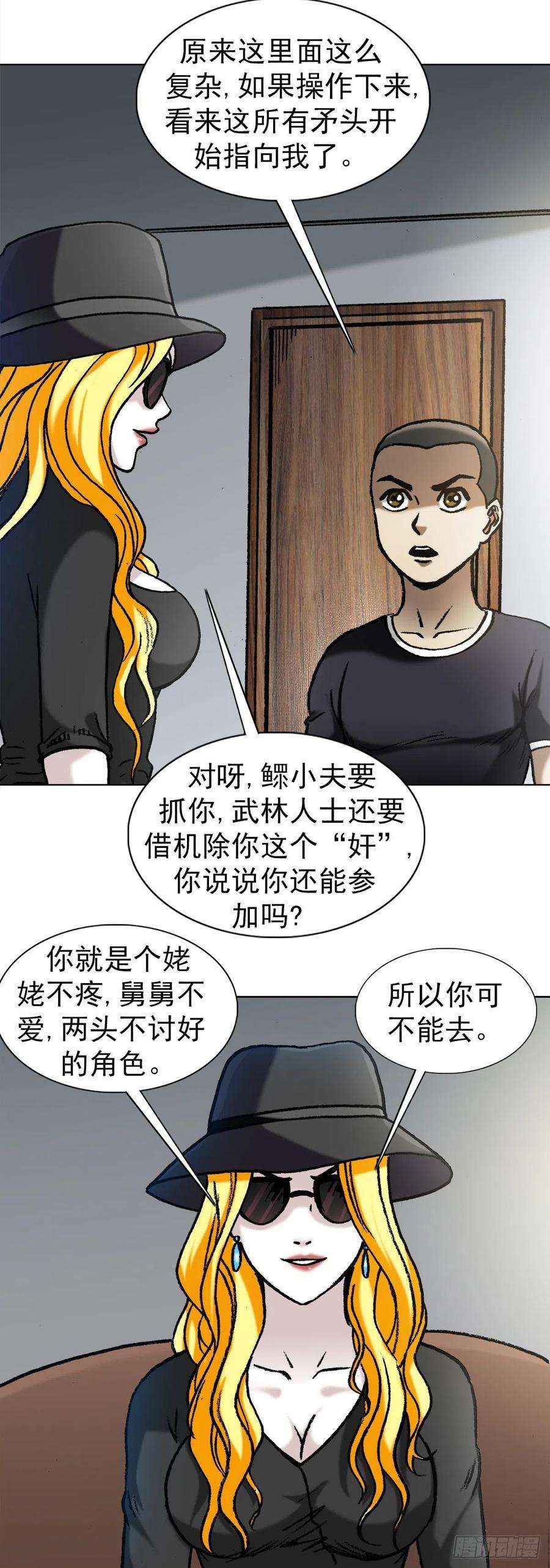 中国惊奇先生1351 幕后的女人们