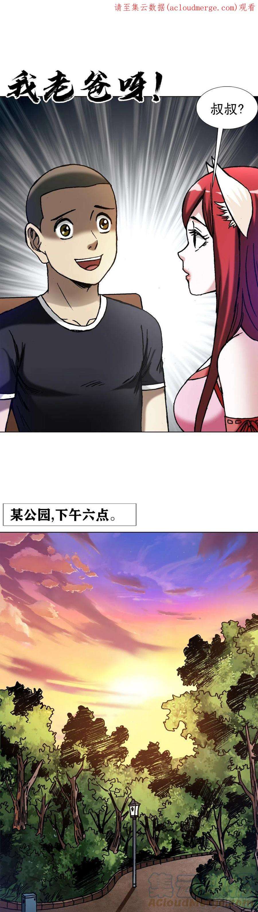 中国惊奇先生1353 小狐狸的礼物