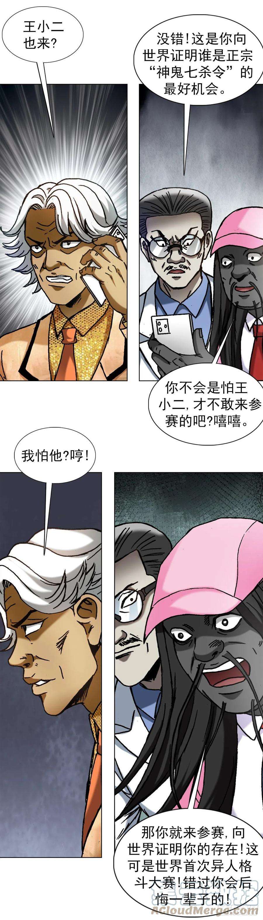 中国惊奇先生1353 小狐狸的礼物