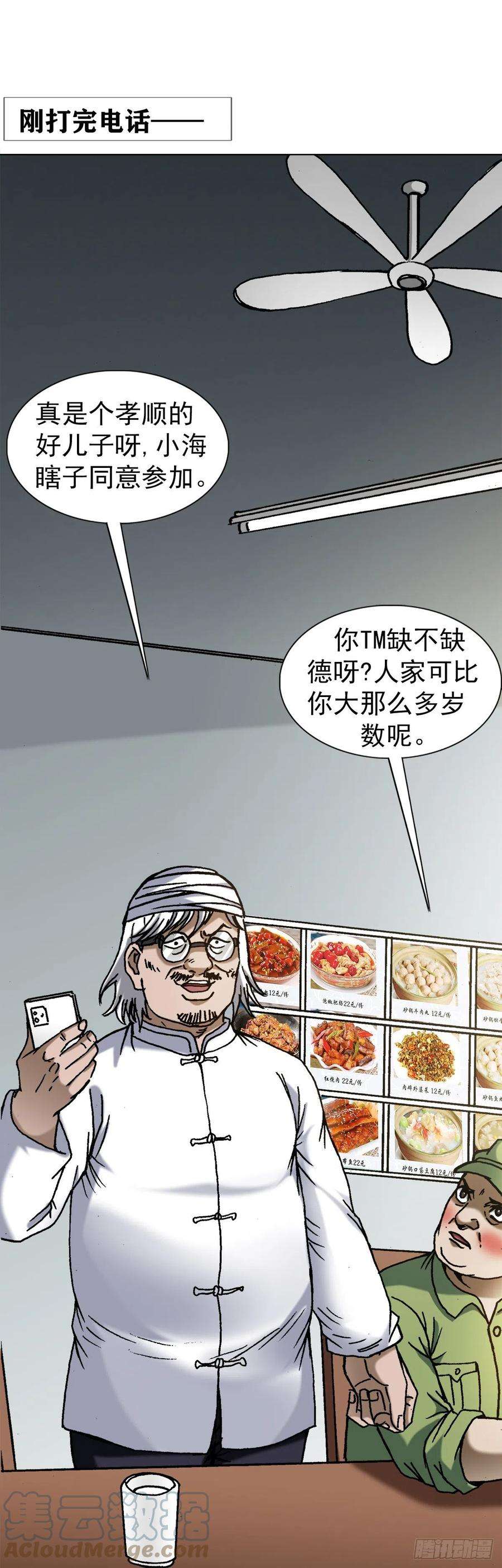中国惊奇先生1353 小狐狸的礼物
