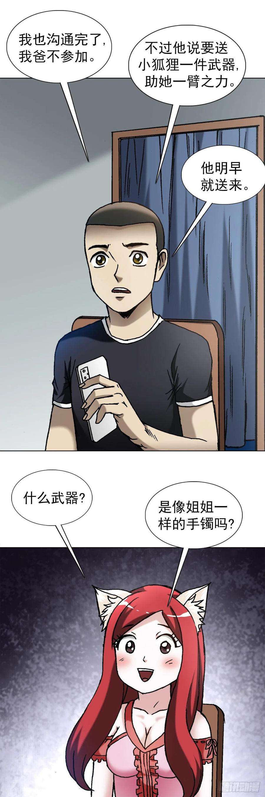中国惊奇先生1353 小狐狸的礼物